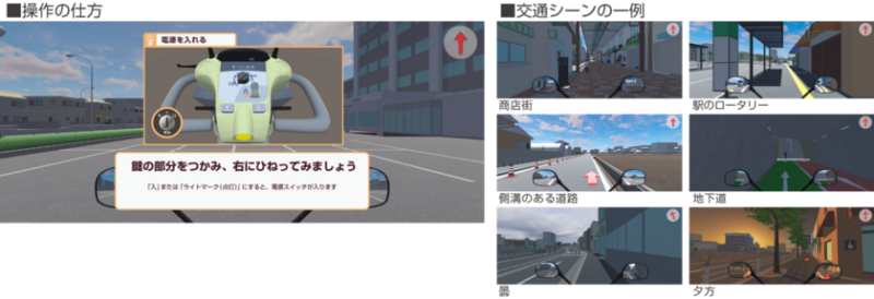 日本初シニアカーシミュレータ 「Mobility Scooter VR(モビリティ スクーターVR)」を開発